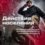 В случае объявления беспилотной или ракетной опасности важно действовать в соответствии с рекомендациями экстренных служб