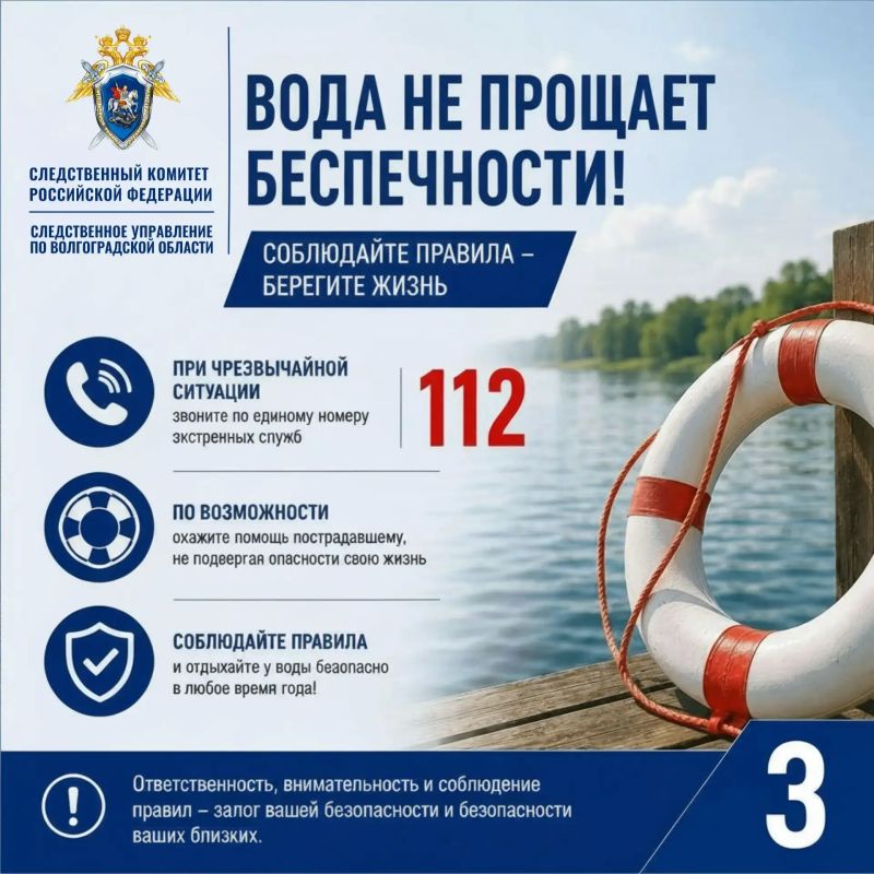 Безопасность на воде начинается с ответственности взрослых Безопасность на воде начинается с ответственности взрослых