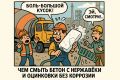 Эффективные способы удаления бетонных остатков с нержавеющей стали и оцинкованного металла