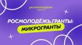 Грантовый рывок: идём за поддержкой для нашего медиацентра!