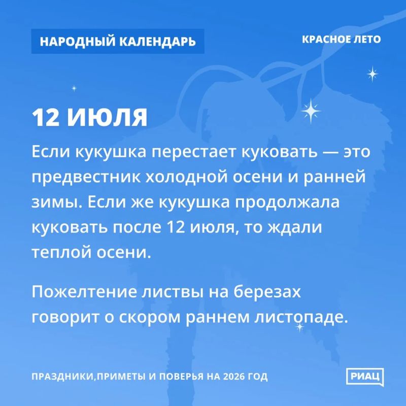 Долгая песня жаворонка предвещает ливень, а кукушки - тёплую осень Долгая песня жаворонка предвещает ливень, а кукушки - тёплую осень
