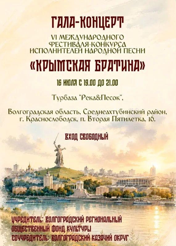 Под Волгоградом стартовал Международный фестиваль народной песни «Крымская братина»