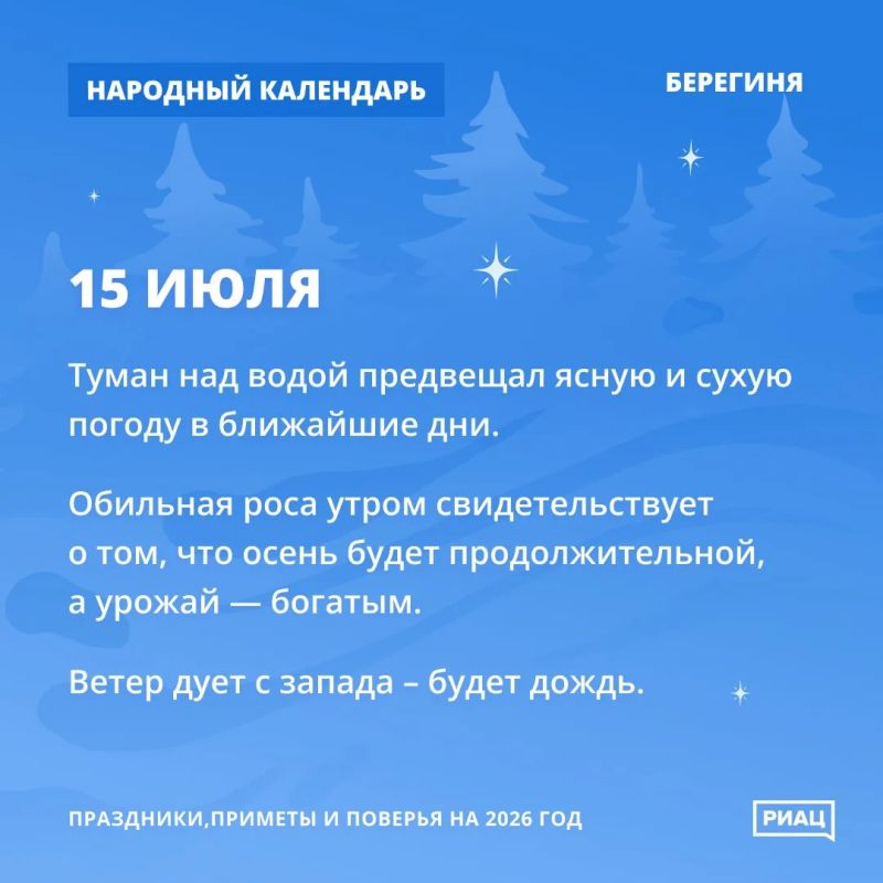 Туман над водой - к ясной погоде, обильная роса - к хорошему урожаю Туман над водой - к ясной погоде, обильная роса - к хорошему урожаю