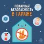 Твой гараж — твоя ответственность