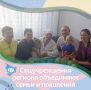 Соцучреждения региона объединяют семьи и поколения
