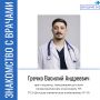 Сегодня в рубрике «Знакомство с врачами» Гречко Василий Андреевич - врач-педиатр, заведующий детским поликлиническим отделением №1 детской клинической поликлиники № 31