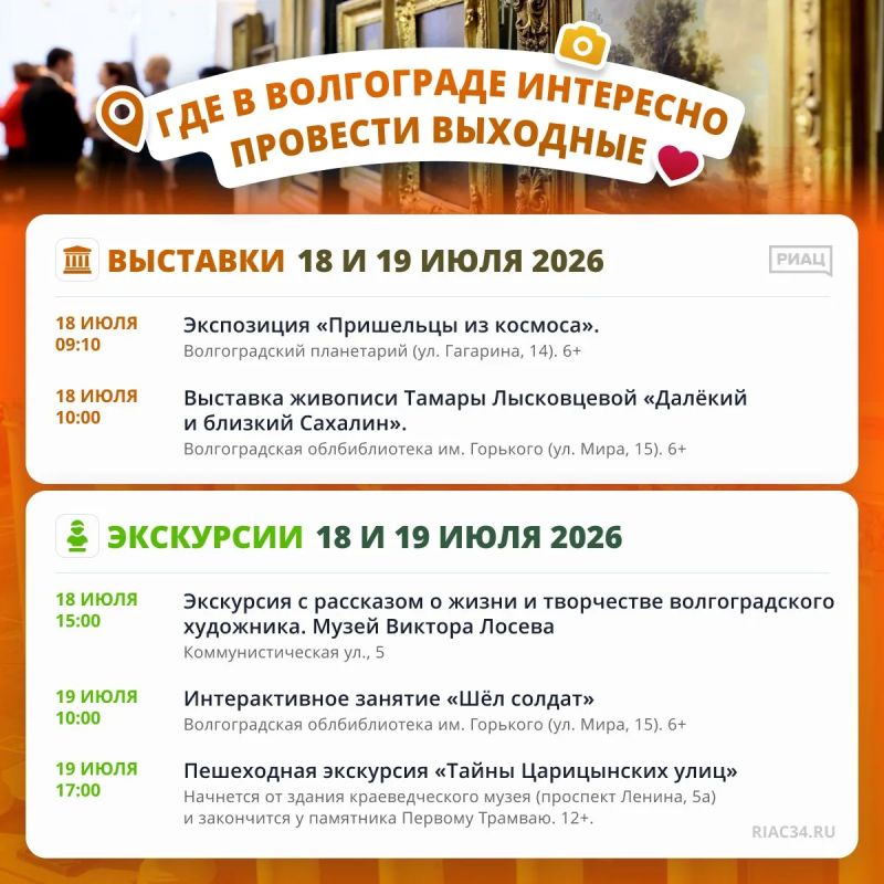 Где в Волгограде интересно провести выходные 18 и 19 июля? Где в Волгограде интересно провести выходные 18 и 19 июля?