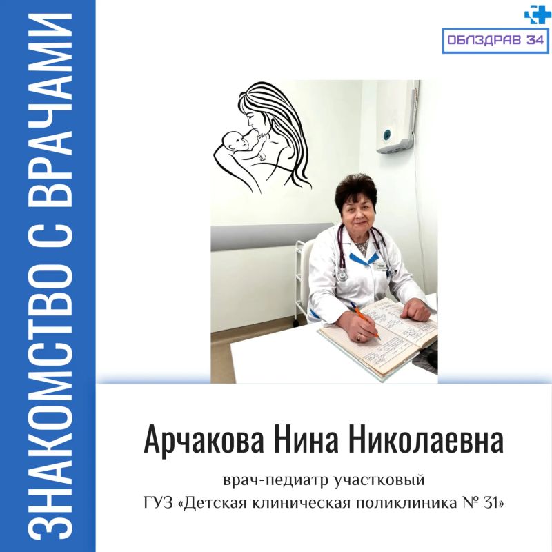 В рубрике «Знакомство с врачами» продолжаем рассказывать о медицинских работниках нашего региона