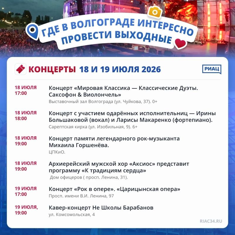 Где в Волгограде интересно провести выходные 18 и 19 июля? Где в Волгограде интересно провести выходные 18 и 19 июля?
