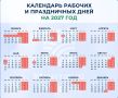Волгоградцев в 2027 году ждут 247 рабочих и 118 выходных дней
