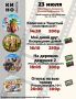 Афиша кино с 23 по 26 июля в КМЦ "Юность Волжского"