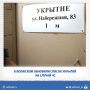 Список укрытий. На сайте администрации опубликован актуальный список заглубленных помещений, где можно укрыться при чрезвычайной ситуации