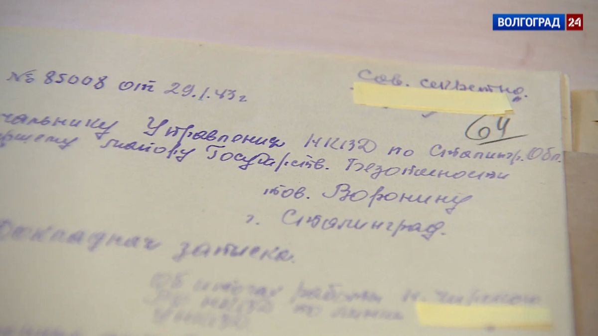 Документы о первых днях Сталинградской битвы рассекретило УФСБ России по региону Документы о первых днях Сталинградской битвы рассекретило УФСБ России по региону