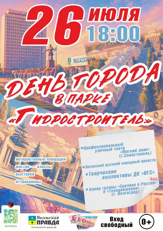 Поздравляем, Волжский! Всегда ваш, парк «Гидростроитель» Поздравляем, Волжский! Всегда ваш, парк «Гидростроитель»