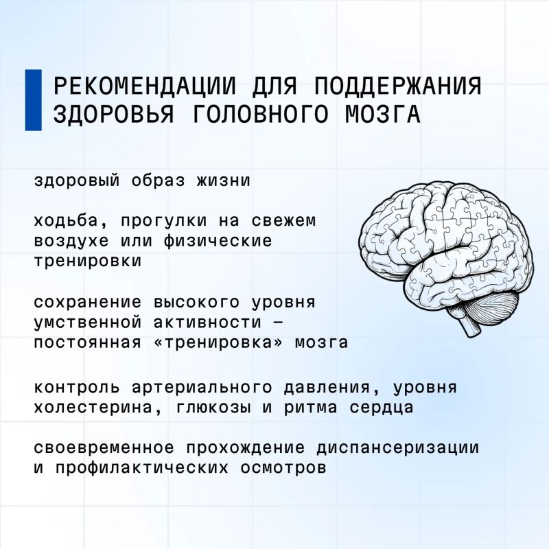С 20 по 26 июля 2026 проводится Неделя сохранения здоровья головного мозга (в честь Всемирного дня мозга 22 июля) С 20 по 26 июля 2026 проводится Неделя сохранения здоровья головного мозга (в честь Всемирного дня мозга 22 июля)