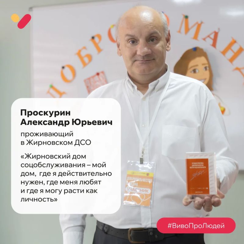 #ВивоПроЛюдей. Совместный проект «Виво Маркет» с комитетом социальной защиты населения Волгоградской области #ВивоПроЛюдей. Совместный проект «Виво Маркет» с комитетом социальной защиты населения Волгоградской области