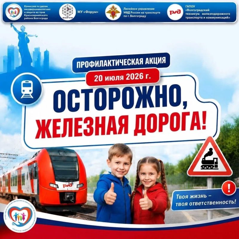 В Волгограде прошел совместный рейд на железной дороге
