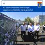 Губернатор Андрей Бочаров и глава Волгограда Владимир Марченко в ходе рабочей поездки в Красноармейский район ознакомились с результатом работ по созданию нового рекреационного пространства «Южный парк Волгограда»