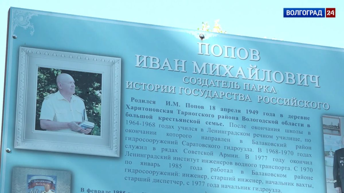 Памятник создателю парка «Истории государства Российского» Ивану Попову возвели в Пятиморске Памятник создателю парка «Истории государства Российского» Ивану Попову возвели в Пятиморске