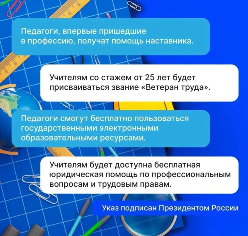 20 июля 2026 года Президент России Владимир Путин подписал Указ, закрепляющий особый статус профессии учителя 20 июля 2026 года Президент России Владимир Путин подписал Указ, закрепляющий особый статус профессии учителя