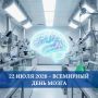 Головной мозг - один из самых сложных органов человеческого тела