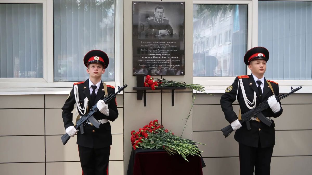 Первый заместитель руководителя СУ СК России по Волгоградской области принял участие в открытии мемориальной доски в следственном управлении СК России по Брянской области Первый заместитель руководителя СУ СК России по Волгоградской области принял участие в открытии мемориальной доски в следственном управлении СК России по Брянской области