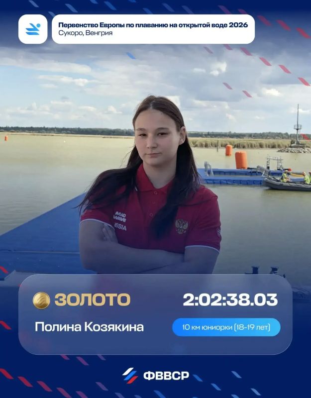 Волгоградка Полина Козякина стала победителем чемпионата Европы по плаванию на открытой воде