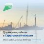 Сегодня отправимся в Нижнее Поволжье — в Саратовскую область