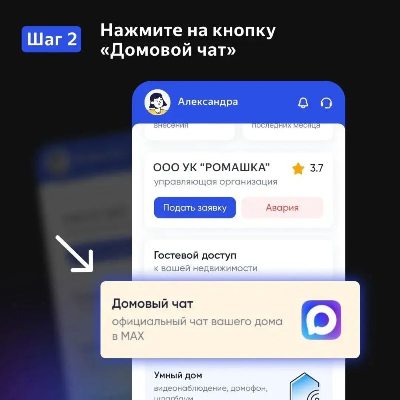 Присоединяйтесь к чату своего дома в МАХ - станьте активным пользователем, примите непосредственное участие в управлении своим имуществом! Присоединяйтесь к чату своего дома в МАХ - станьте активным пользователем, примите непосредственное участие в управлении своим имуществом!