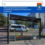 В Волгограде объявлен электронный аукцион на выполнение работ по обустройству остановочных павильонов и дорожных ограждений в южных районах города