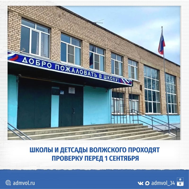 В городе стартовала приёмка образовательных учреждений к новому учебному году