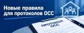 С 1 сентября 2026 года вступают новые правила для протоколов общего собрания собственников