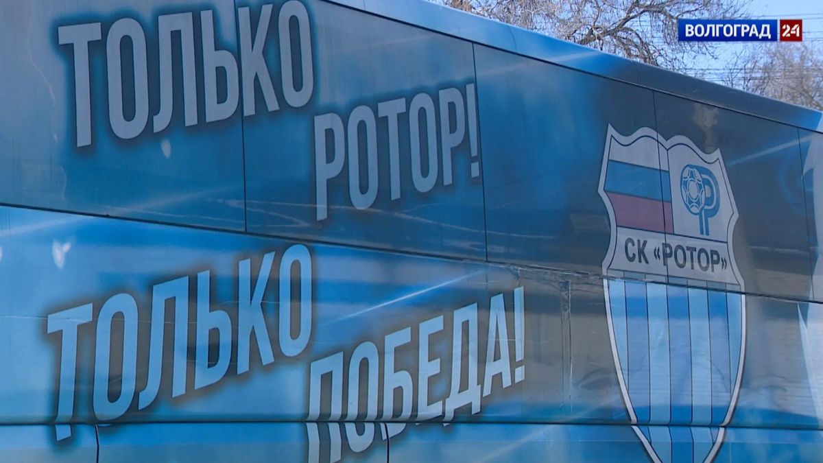 «Ротор» сыграет с «Веселом» сегодня