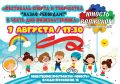 День физкультурника в «Юности»