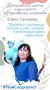 #ТвойСпециалист: Лейла Гасанова — психолог, который помогает услышать себя