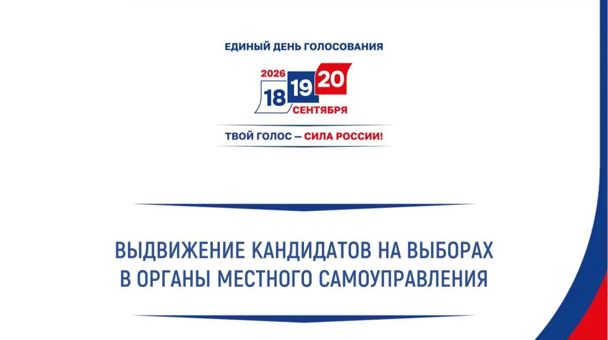 В Волгоградской области на выборах в представительные органы муниципальных образований завершился период выдвижения кандидатов