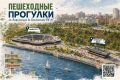 Волгоградцев зовут на пешие экскурсии по Нижней террасе Набережной