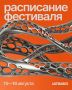 Опубликована программа юбилейного фестиваля «Ультра 100»