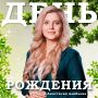 День рождения в ГТРК «Волгоград-ТРВ»!