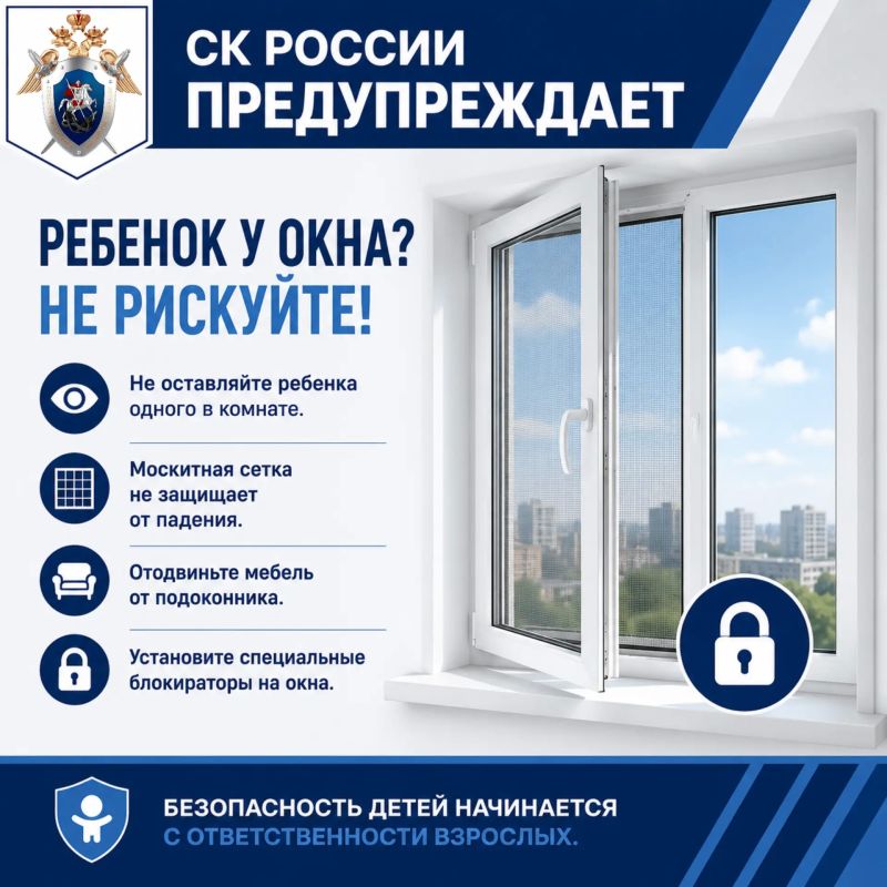 Открытое окно — скрытая опасность Открытое окно — скрытая опасность