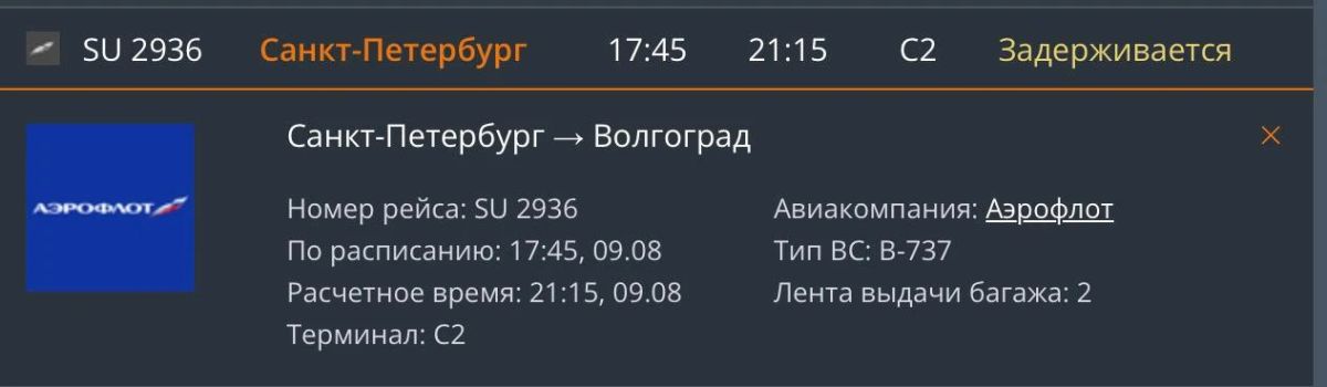 Росавиация не вводила план «Ковёр» в волгоградском аэропорту, но перебои в расписании все равно имеются Росавиация не вводила план «Ковёр» в волгоградском аэропорту, но перебои в расписании все равно имеются