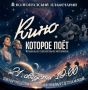 21 августа волгоградский планетарий приглашает на концерт культовых саундтреков к советским фильмам