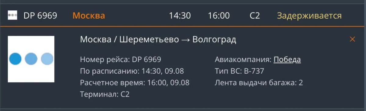 Росавиация не вводила план «Ковёр» в волгоградском аэропорту, но перебои в расписании все равно имеются Росавиация не вводила план «Ковёр» в волгоградском аэропорту, но перебои в расписании все равно имеются