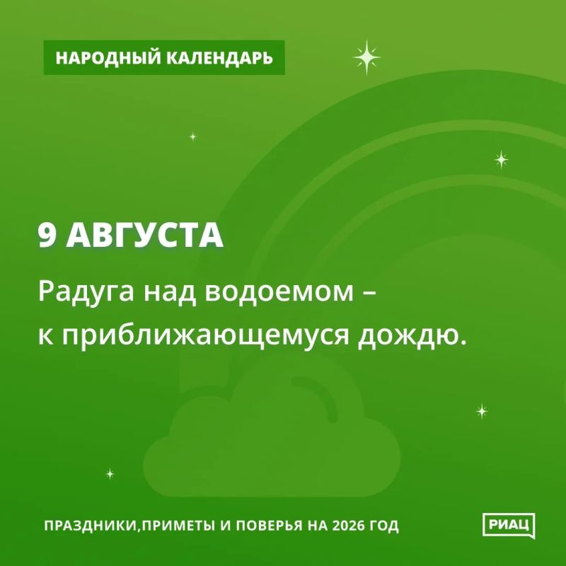 Если увидели радугу над водой, значит, приближается дождь Если увидели радугу над водой, значит, приближается дождь