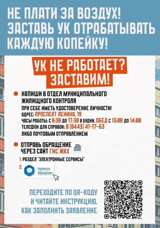 Куда обращаться по вопросам ЖКХ в Волжском Куда обращаться по вопросам ЖКХ в Волжском