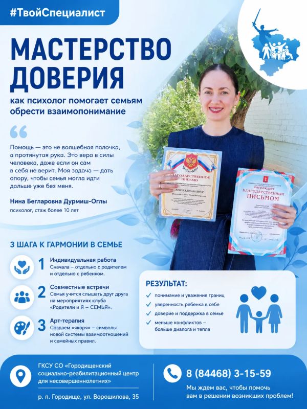 #ТвойСпециалист | Мастерство доверия: как психолог помогает семье услышать друг друга