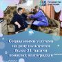 Социальными услугами на дому пользуются более 31 тысячи пожилых волгоградцев