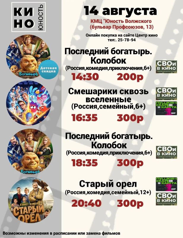 КИНО в «Юности Волжского» — с 13 по 16 августа! КИНО в «Юности Волжского» — с 13 по 16 августа!