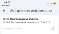 Отбой тревоги дали в 09:06
