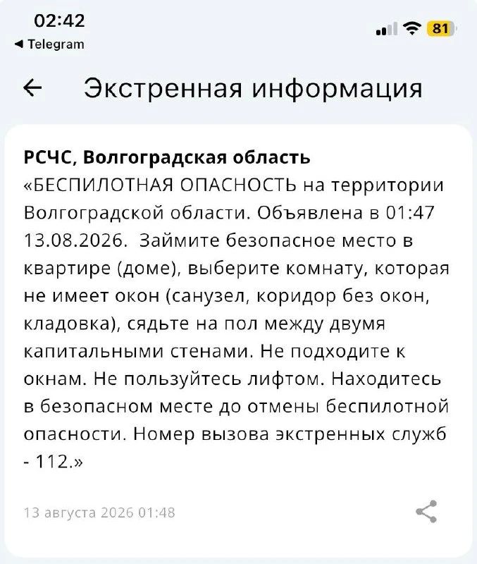 Беспилотная опасность объявлена в Волгоградской области